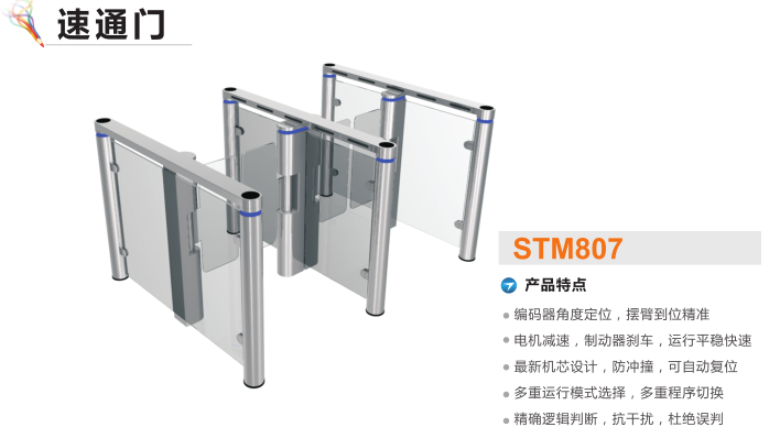 株洲芦淞区速通门STM807